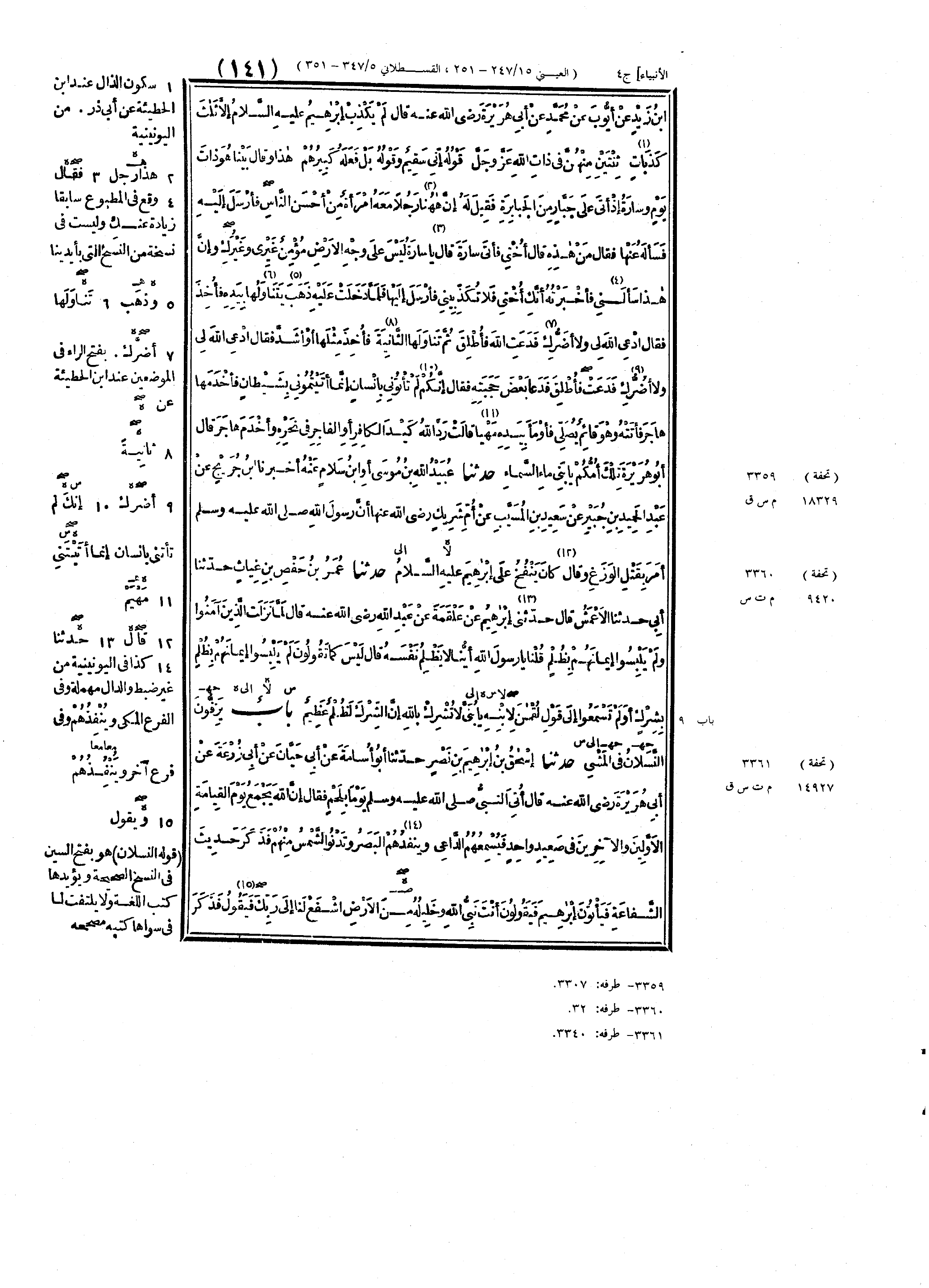 صحيح البخاري - ط السلطانية 4/140