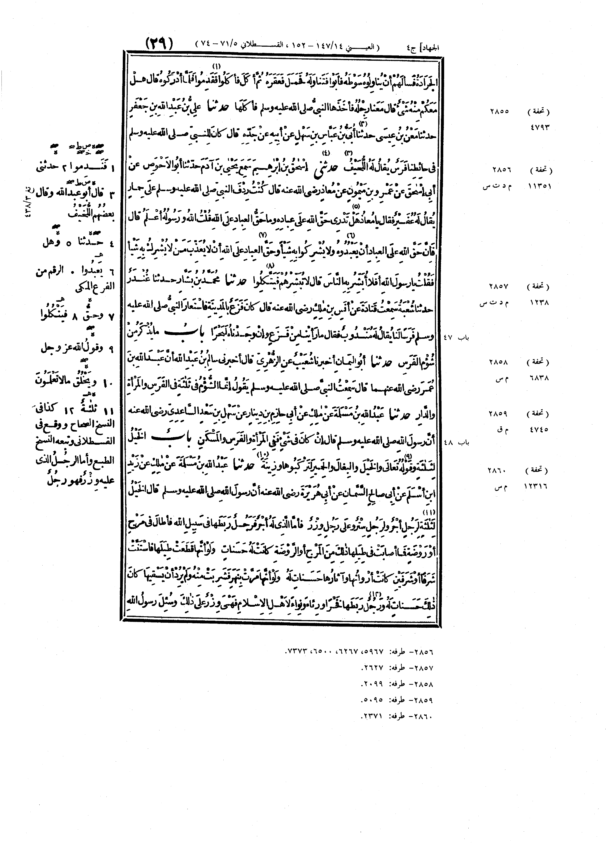 صحيح البخاري - ط السلطانية 4/29
