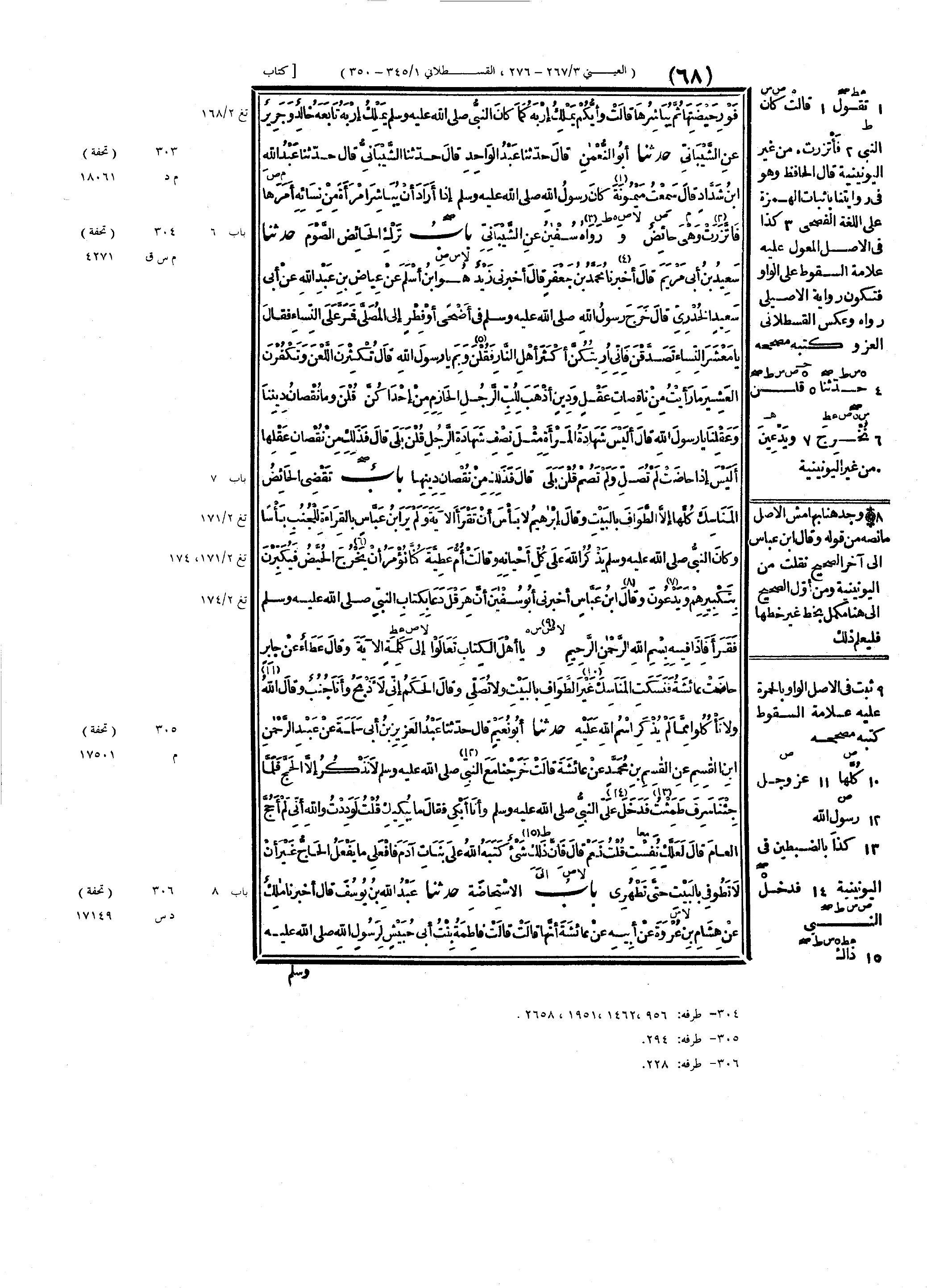 صحيح البخاري - ط السلطانية 1/68