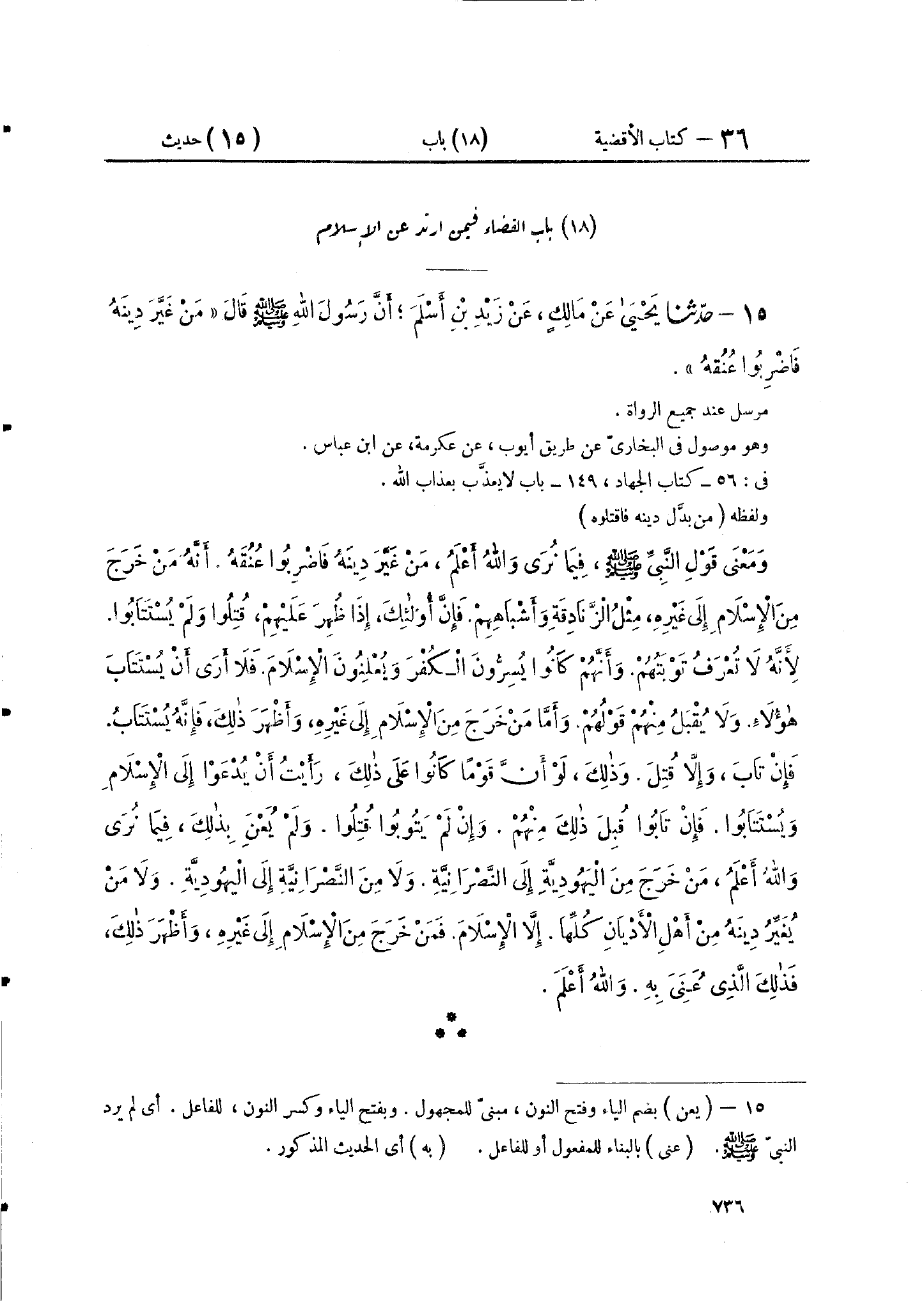 موطأ مالك - رواية يحيى - ت عبد الباقي 2/736